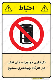  , روغن , انبار , واحد , قسمت , 
