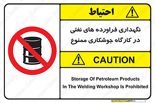  , روغن , انبار , واحد , قسمت , 
