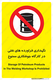  , روغن , انبار , واحد , قسمت , 