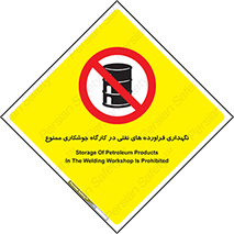  , روغن , انبار , واحد , قسمت , 
