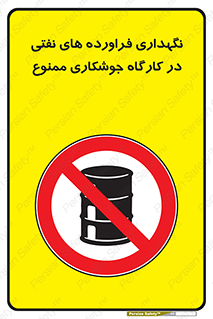  , روغن , انبار , واحد , قسمت , 