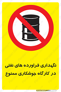  , روغن , انبار , واحد , قسمت , 