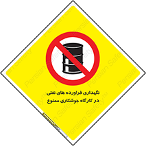  , روغن , انبار , واحد , قسمت , 