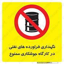  , روغن , انبار , واحد , قسمت , 