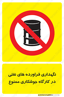  , روغن , انبار , واحد , قسمت , 