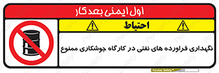  , روغن , انبار , واحد , قسمت , 