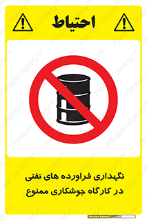  , روغن , انبار , واحد , قسمت , 