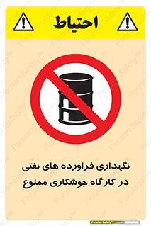  , روغن , انبار , واحد , قسمت , 