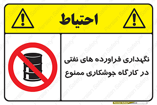  , روغن , انبار , واحد , قسمت , 