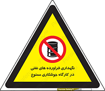  , روغن , انبار , واحد , قسمت , 