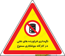  , روغن , انبار , واحد , قسمت , 
