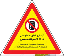  , روغن , انبار , واحد , قسمت , 
