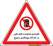  , روغن , انبار , واحد , قسمت , 