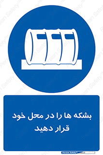  , مکان , مناسب , انبارکنید , 