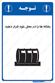  , مکان , مناسب , انبارکنید , 
