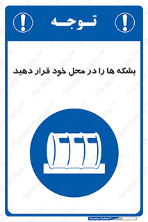  , مکان , مناسب , انبارکنید , 
