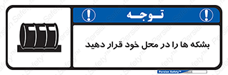  , مکان , مناسب , انبارکنید , 