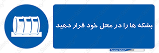  , مکان , مناسب , انبارکنید , 