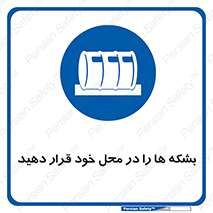  , مکان , مناسب , انبارکنید , 