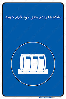  , مکان , مناسب , انبارکنید , 