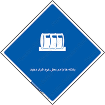  , مکان , مناسب , انبارکنید , 