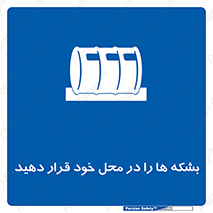  , مکان , مناسب , انبارکنید , 