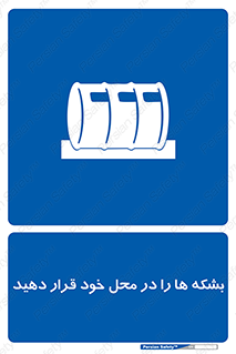  , مکان , مناسب , انبارکنید , 