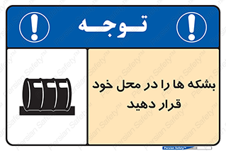  , مکان , مناسب , انبارکنید , 