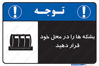  , مکان , مناسب , انبارکنید , 