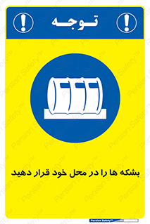  , مکان , مناسب , انبارکنید , 