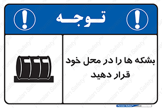  , مکان , مناسب , انبارکنید , 