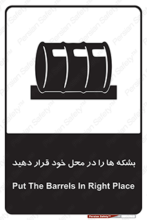 تابلوی ایمنی بشکه ها را در محل خود قرار دهید – طرح 12319