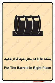  , مکان , مناسب , انبارکنید , 