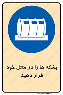  , مکان , مناسب , انبارکنید , 