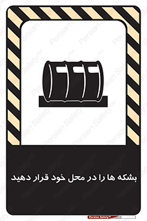  , مکان , مناسب , انبارکنید , 