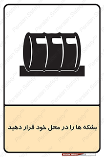  , مکان , مناسب , انبارکنید , 