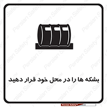  , مکان , مناسب , انبارکنید , 