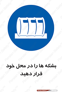  , مکان , مناسب , انبارکنید , 