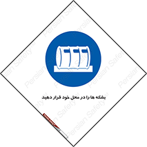  , مکان , مناسب , انبارکنید , 