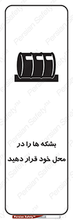  , مکان , مناسب , انبارکنید , 