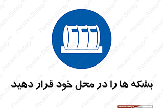  , مکان , مناسب , انبارکنید , 