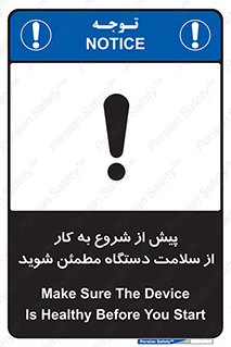  , سالم بودن , تجهیزات , قبل از , 