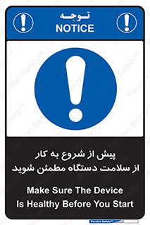  , سالم بودن , تجهیزات , قبل از , 