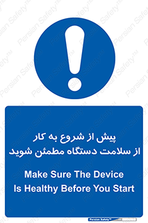  , سالم بودن , تجهیزات , قبل از , 