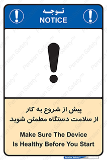  , سالم بودن , تجهیزات , قبل از , 