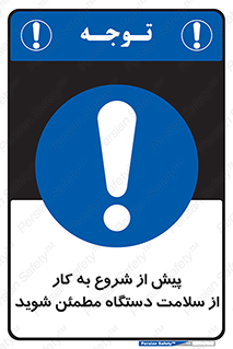  , سالم بودن , تجهیزات , قبل از , 