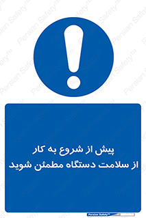  , سالم بودن , تجهیزات , قبل از , 