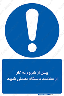  , سالم بودن , تجهیزات , قبل از , 