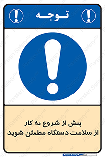  , سالم بودن , تجهیزات , قبل از , 