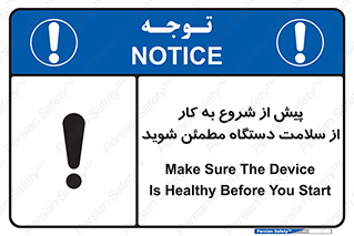  , سالم بودن , تجهیزات , قبل از , 